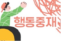 장애학생 행동중재 실행 가이드(1기) 썸네일 이미지