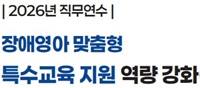 장애영아 맞춤형 특수교육 지원 역량 강화(3기) 썸네일 이미지