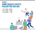 장애인 평생교육 종사자의 학습지원 역량 강화(3기) 썸네일 이미지