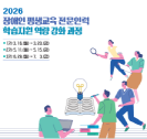 장애인 평생교육 종사자의 인권 역량 강화(3기) 썸네일 이미지